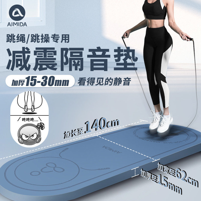 加厚跳绳垫减震隔音家用瑜伽健身专用地垫儿童静音专业室内跳绳毯