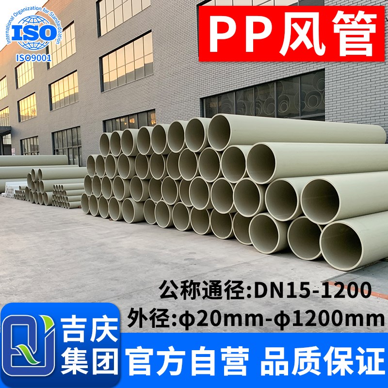 pp风管通风管道工业塑料排风管化工废I气排烟管防腐排气管送风硬
