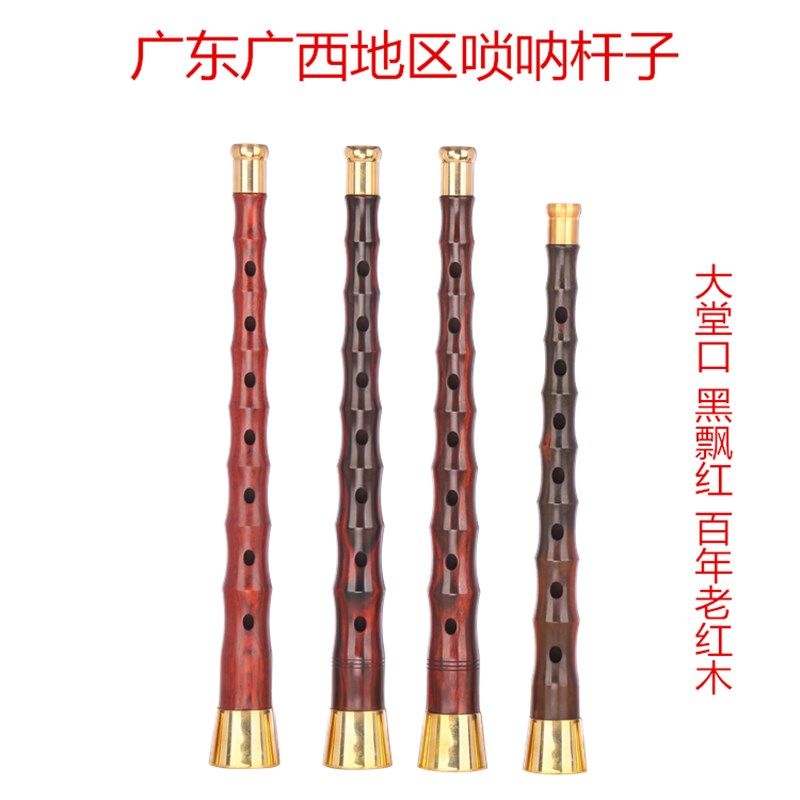 民间不定调唢呐杆子n红白喜事专用锁呐百年老红木黑飘红杆子椭圆