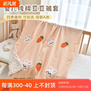 宝宝纯棉被套单件新生婴儿安抚豆豆毯幼儿园儿童1.R5换洗1.2m被罩