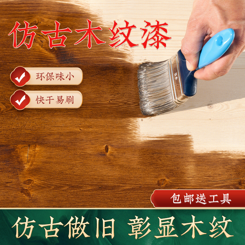 水性木器漆旧家具门翻新改色木 纹漆胡桃木色家用自刷油漆涂料