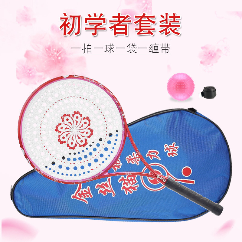 太极柔力球拍套装 初学者碳素多C孔细手柄老年人健身球球拍弹力球