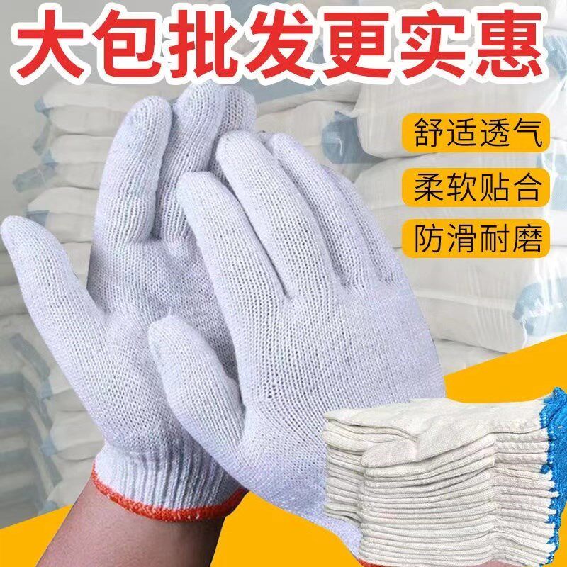 手套采购劳保线手套工作耐磨加厚防护棉线尼龙工地干活棉手套