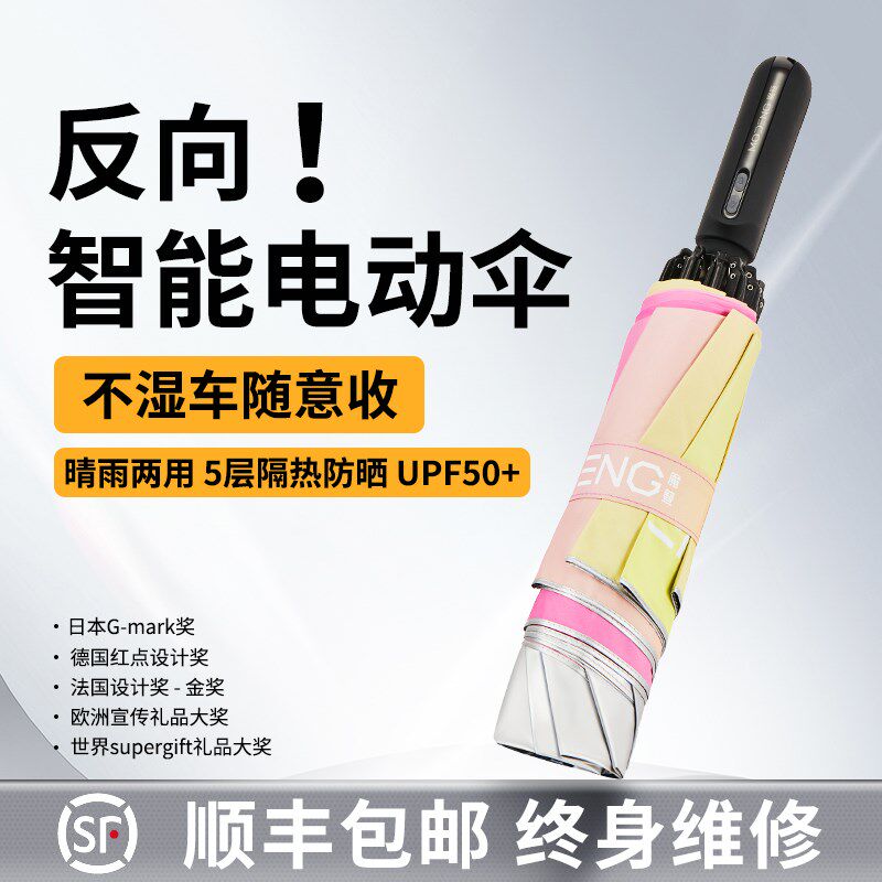 反向全自动遮阳不湿车电动晴雨两用遮阳太阳伞加大加厚高级电动伞