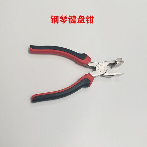 钢琴调律键盘钳 维修工具三角琴键I盘维修琴键整修 钢琴配件