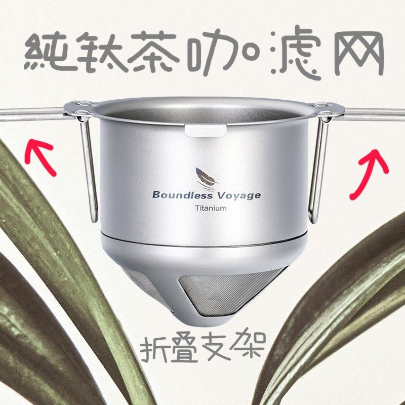 纯钛折叠滤茶器可携式咖啡滤杯茶z叶过滤网茶漏隔茶渣手冲咖啡滴