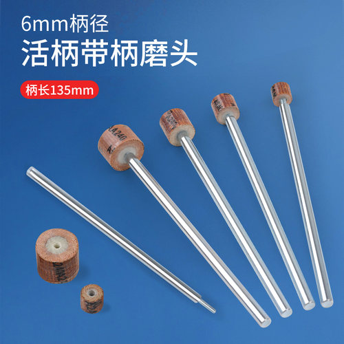 6*135mm加长杆活柄百叶小磨头v8-10-12-15-20mm深孔内壁抛光纱布