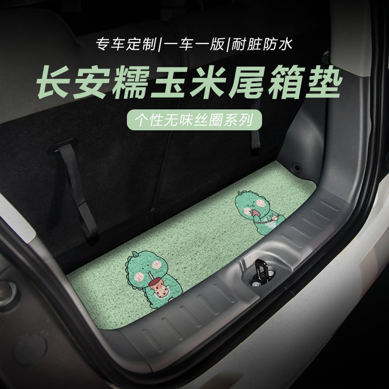 长安糯玉b米后备箱垫lumin专用尾箱垫后尾箱收纳储物改装车内装饰