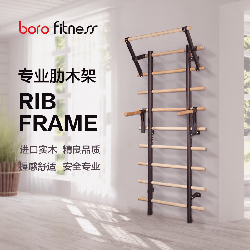 BORO肋木架室内家用健r身器材引体向上助木架训练康复舞蹈压腿拉
