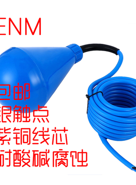 ENM-10水滴灯泡FLYGT液位浮球开关ITT飞力浮漂水位水泵自动控制器