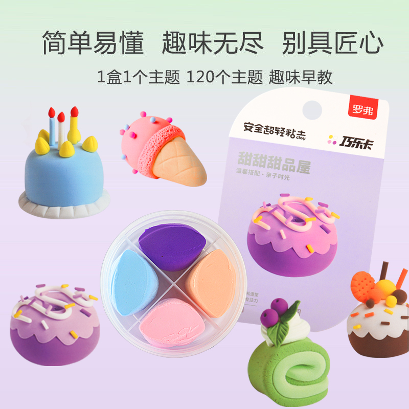 罗弗超轻粘土diy宝宝橡皮泥儿童安全无毒黏土手工材料包玩具彩泥