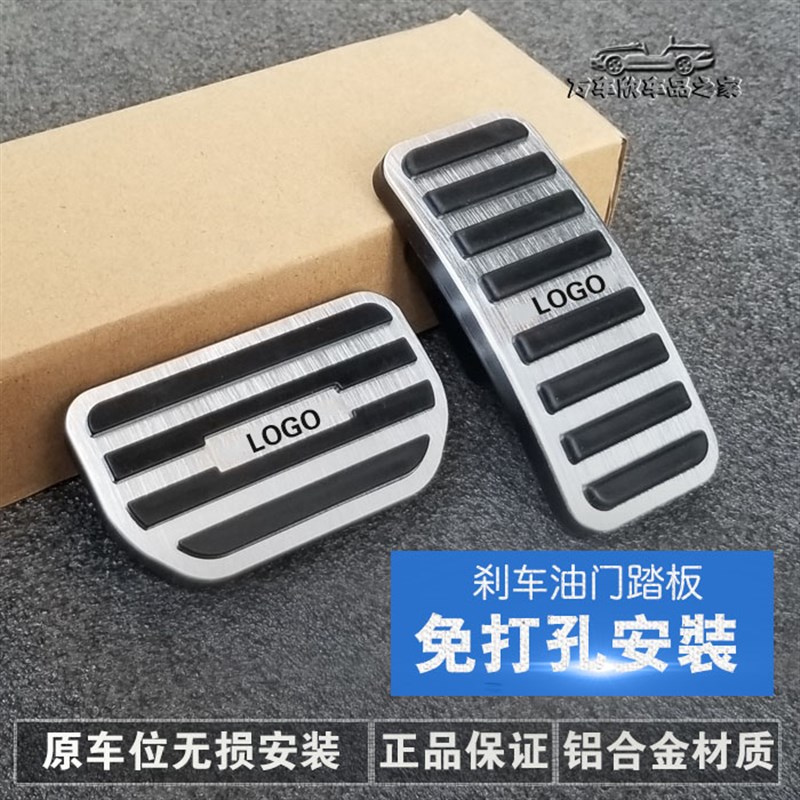 骁途/启悦/利亚纳A6/锋驭/尚E悦油门踏板改装刹车油门脚踏板