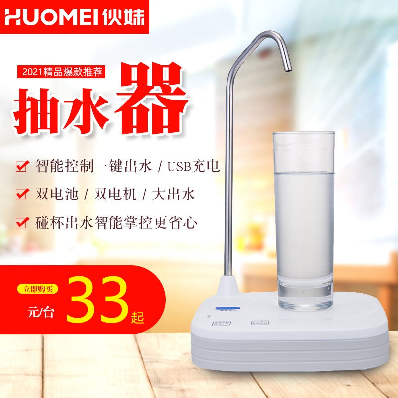 饮水器抽水感应出水吸水器桶装水抽水器自动上水器台式饮水机