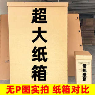 纸箱巨型硬超加厚家具家电可纸箱大号沙发打包机器定制 加橱柜包装