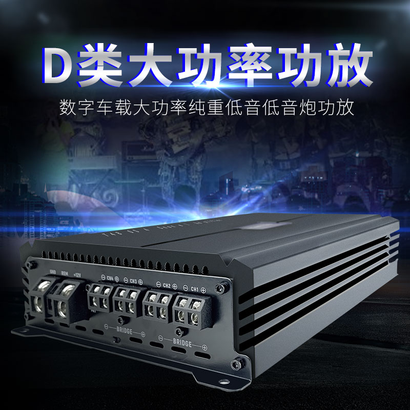 现货速发汽车功放4声道12V车载四路推四门喇叭单独推无源低音炮强