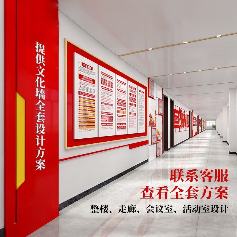 厂家党建展厅设计文化墙海报文化宣传栏党员活动室廉政Z建设背景