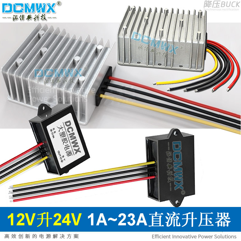 12v升b24v升压器直流模块汽车电压12v转24v车用直流12v变24v转换
