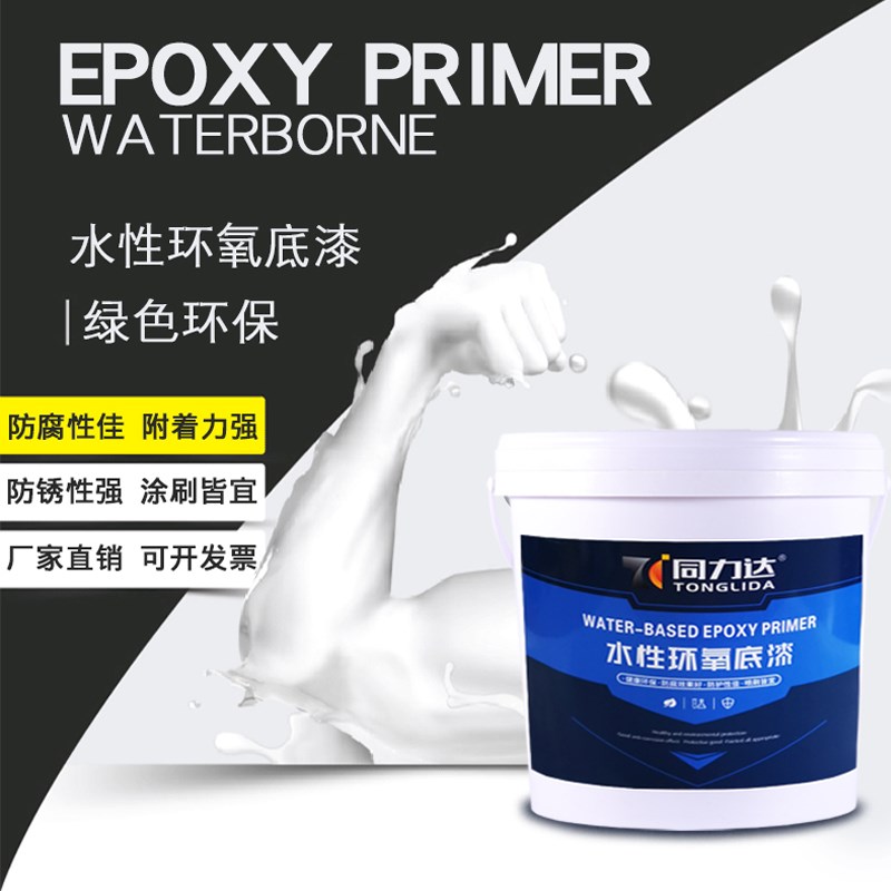 水性环氧底漆金属j防锈漆无味环保封闭底漆不锈钢铁艺翻新工业油