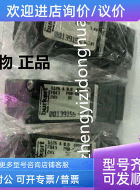 议价BURKERT宝德6126A1.2直动式摇臂隔膜电磁阀宝帝T0.8 00139155