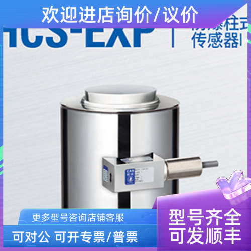 议价CAS凯士 HCS-EXP-100t/200t/300t  柱式称重传感器