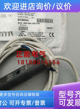 议价原BOS00J4 BOS 18KF-NA-1PE-C-02 BES005R BESM12MI-PSC20B-B