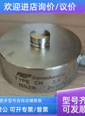 议价AEP 单压称重传感器CCM50K/CCM100K3250kg/CCM250K3