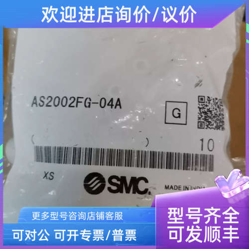 议价SMC接头AS2002FG-04A/AS2001FG-04