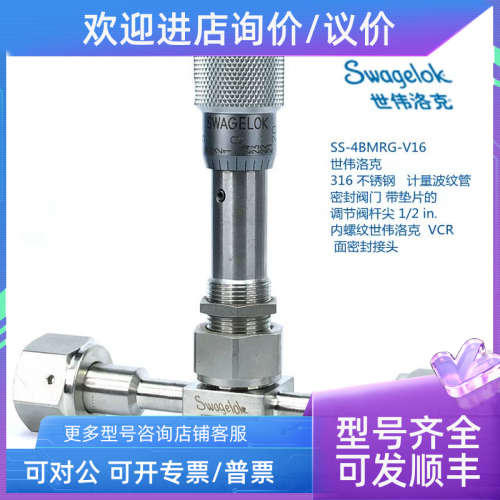 议价世伟洛克  SS-4BMRG-V16 316锈钢计量波纹管密封阀门1/2in