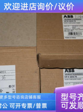 议价ABB开关电源 CP-E-24/0.75  1SVR427030R0000