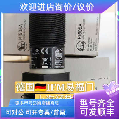 议价易福门IFM 电容式接近开关 KI5023 II5320 KI5052 KI0209 II5