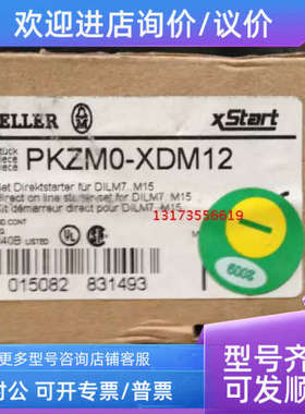 议价PKZ电动机保护断路器附件PKZM0-XDM12