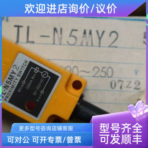 议价TL-N5MY2