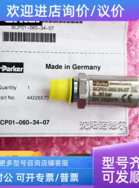 议价p克akerC派传感器SP01-250-34-047升级为SCP03派-250-3-07