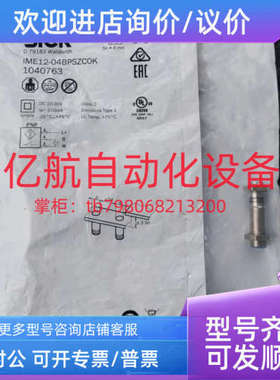 议价施克电感式接近开关 IME08- 02BPSVT0SS12 IME08-02BPSZT0S