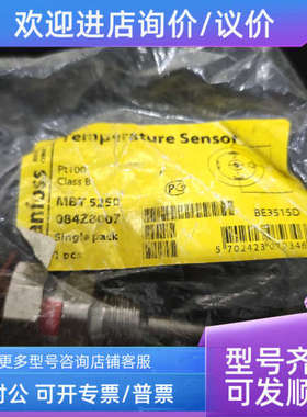 议价Danfoss MBT5250  084Z8007 温度传感器