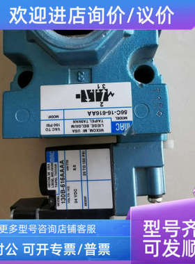 议价MAC电磁阀 56C-16-616AA 130B-616AAAA