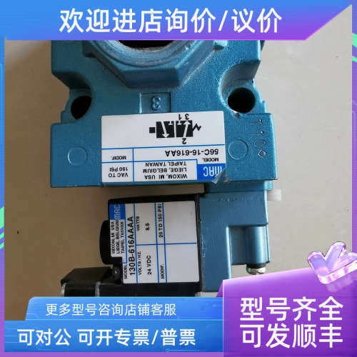 议价MAC电磁阀 56C-16-616AA 130B-616AAAA