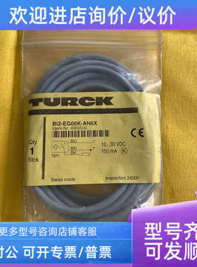 议价TURCK图尔克传感器接近开关Bi2-EG08K-AN6X  4669500光电开关