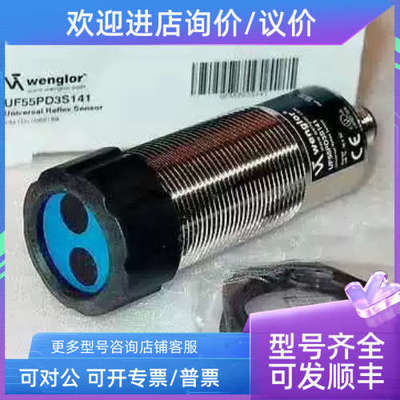 议价 UF55PD3S141 威格勒wenglor传感器