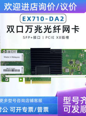 议价Intel X710-DA2 10G双口万兆光纤网卡 EX710DA2G1P5