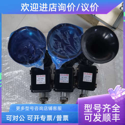 议价C02 ALARM AIR HORN AC220V 二氧化碳气笛报警喇叭报警器