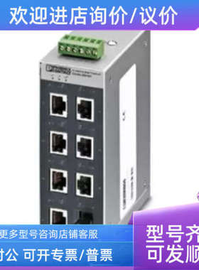 议价菲尼克斯交换机 2891007 FL SWITCH SFNT 7TX/FX ST