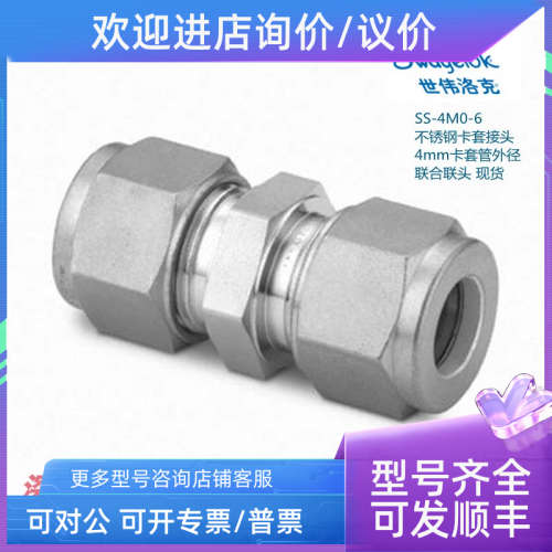 议价SS-4M0-6  世伟洛克 锈钢卡套接头4mm卡套管外径