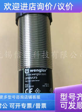 议价wenglor威格勒光纤传感器UF88VCF3