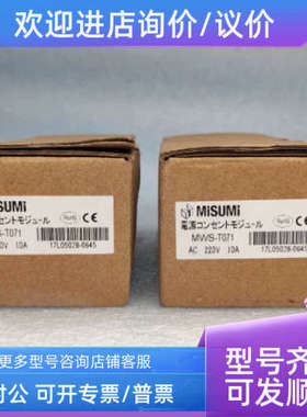 议价/ 电源插座模块 MWS-T071 AC220V 10A原