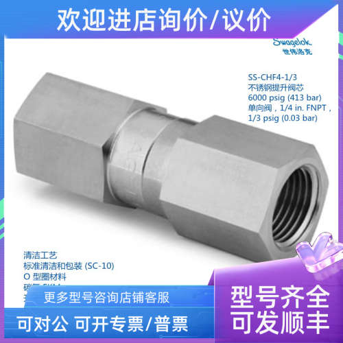 议价世伟洛克SS-CHF4-1/3锈钢提升阀芯6000psig413bar)单向阀1/4i