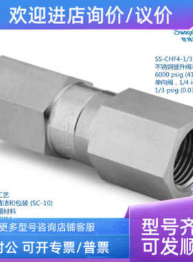 议价世伟洛克SS-CHF4-1/3锈钢提升阀芯6000psig413bar)单向阀1/4i