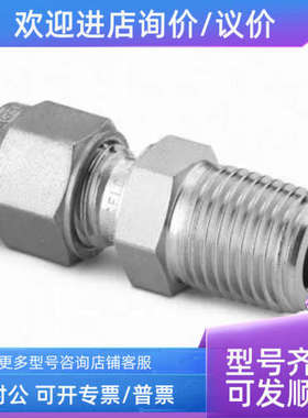 议价Swagelok世伟洛克SS-10M0-1-2RT卡套管接头10mm卡套x1/8ISO锥
