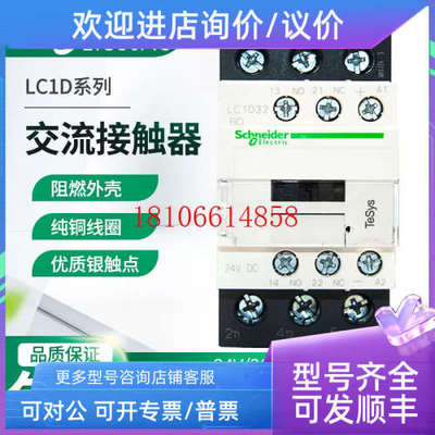 议价交流接触器LC1D09 D12 D18 D25 D32 D40 D65 D80 D95M7C