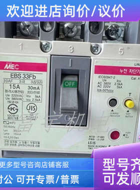 议价LS产电漏电断路器EBS33Fb 30A 15A